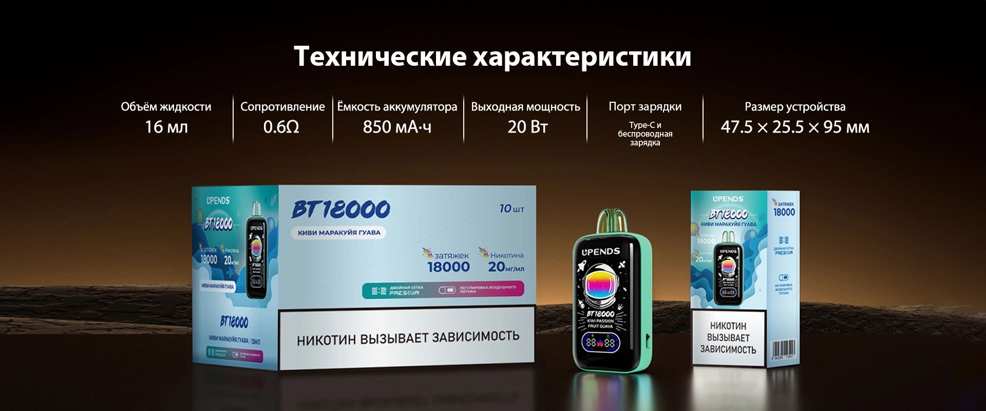 Технические характеристики, Объём жидкости: 16 мл, Сопротивление: 0,6 Ω, Ёмкость аккумулятора: 850 мА·ч, Выходная мощность: 20 Вт, Порт зарядки: Type-C и беспроводная зарядка, Размер устройства: 47.5 × 25.5 × 95 мм