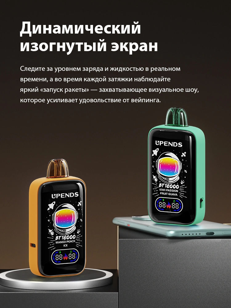 Динамический изогнутый экран, Следите за уровнем заряда и жидкостью в реальном времени, а во время каждой затяжки наблюдайте яркий «запуск ракеты» — захватывающее визуальное шоу, которое усиливает удовольствие от вейпинга.