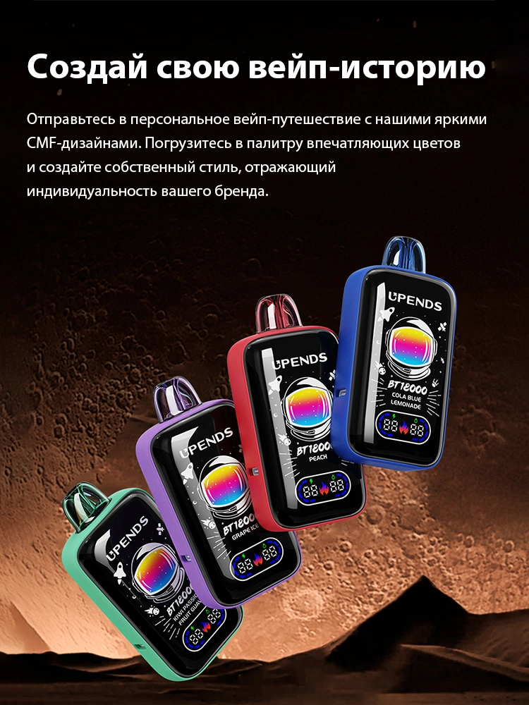 Создай свою вейп-историю, Отправьтесь в персональное вейп-путешествие с нашими яркими CMF-дизайнами.Погрузитесь в палитру впечатляющих цветов и создайте собственный стиль, отражающий индивидуальность вашего бренда.