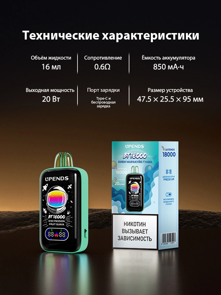 Технические характеристики, Объём жидкости: 16 мл, Сопротивление: 0,6 Ω, Ёмкость аккумулятора: 850 мА·ч, Выходная мощность: 20 Вт, Порт зарядки: Type-C и беспроводная зарядка, Размер устройства: 47.5 × 25.5 × 95 мм