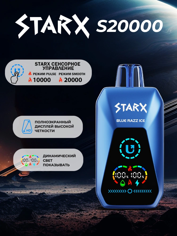 Особенности UPENDS STARX