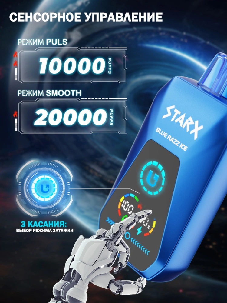 Smart Touch, 3 нажатия: режимы PULSE 10 000, SMOOTH 20 000 затяжек